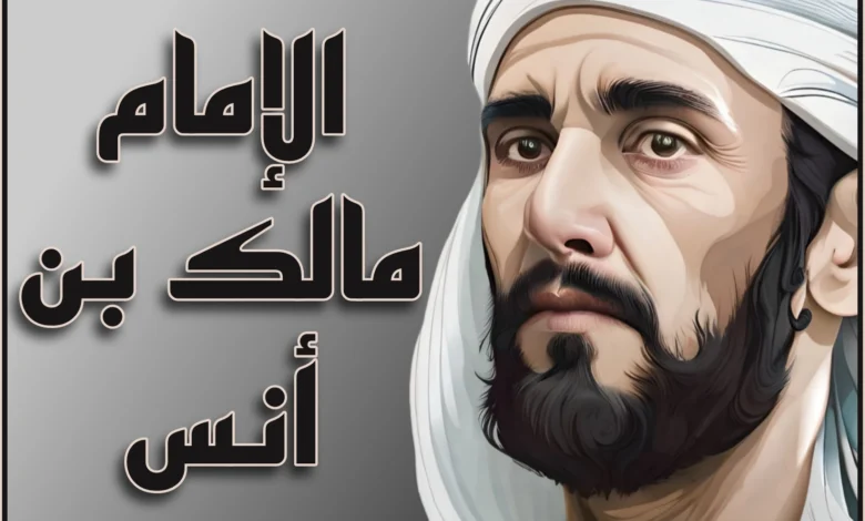مؤلفات الإمام مالك بن أنس