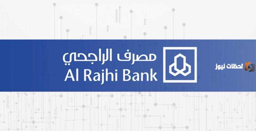 ما هو رقم حساب الراجحي يبدأ بكم