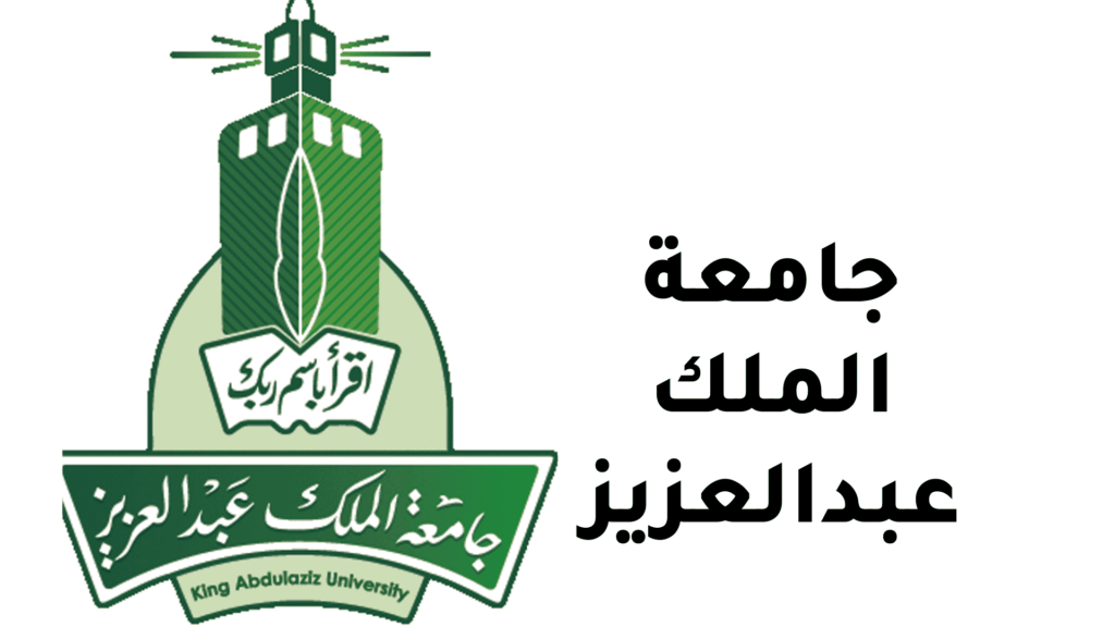 ما هو شعار جامعة الملك عبدالعزيز