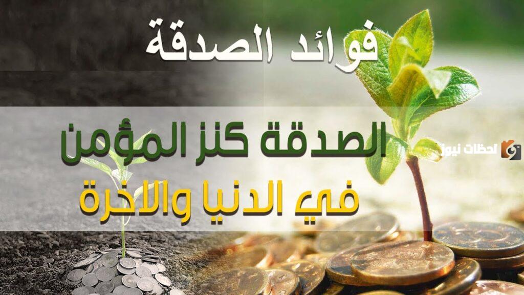 ما هو فضل الصدقة في رمضان