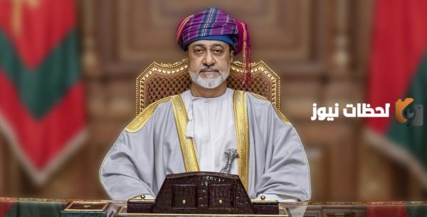 ما هو قرار جلالة السلطان هيثم في الاعفاء الرئاسي للسجناء