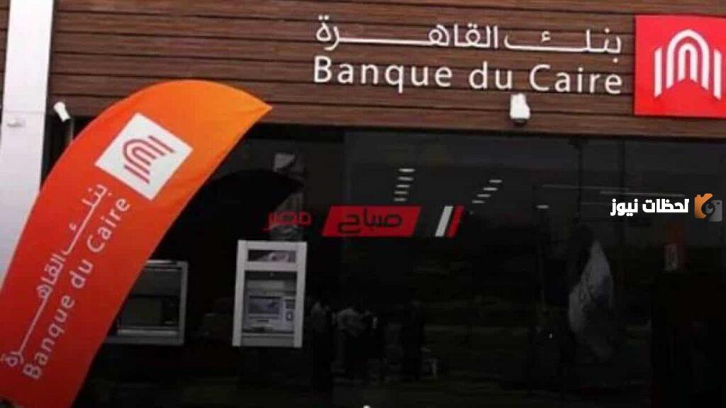 ما هي أرقام سويفت كود بنك القاهرة