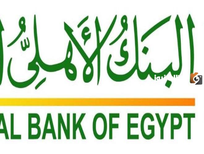 ما هي أهم قواعد استرداد شهادات البنك الأهلي