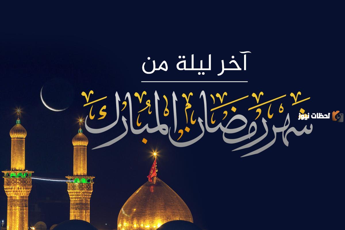 ما هي اعظم ليلة في شهر رمضان؟