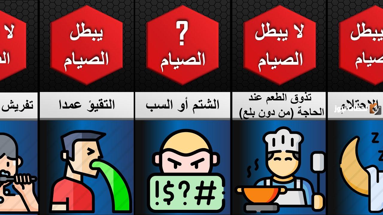 ما هي الذنوب التي تفسد الصيام؟