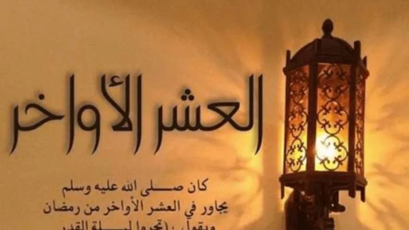 ما هي الليالي العشر