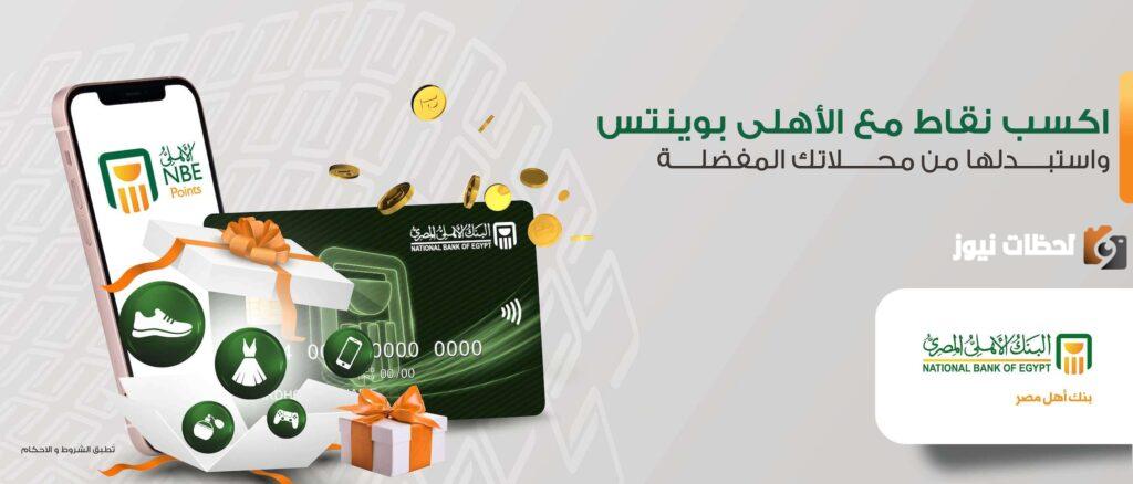 ما هي المحلات المتعاقدة مع نقاط البنك الأهلي