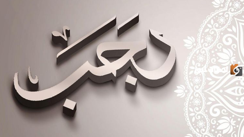 ما هي بدع شهر رجب المنتشرة بين الناس