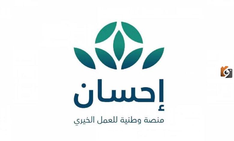 طريقة التسجيل في منصة إحسان وتسديد الديون للمتعثرين 1445