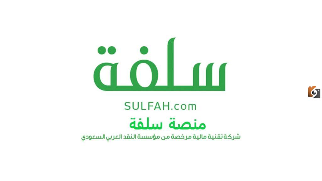 شروط استخراج تمويل سلفة من برنامج تسهيل 1445