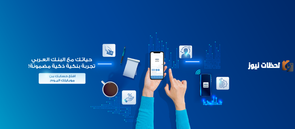 ما هي شروط فتح حساب في البنك العربي Arab Bank