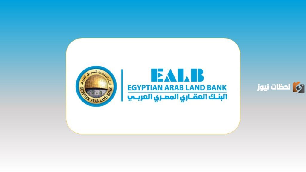 ما هي شروط فتح حساب في البنك العقاري المصري العربي