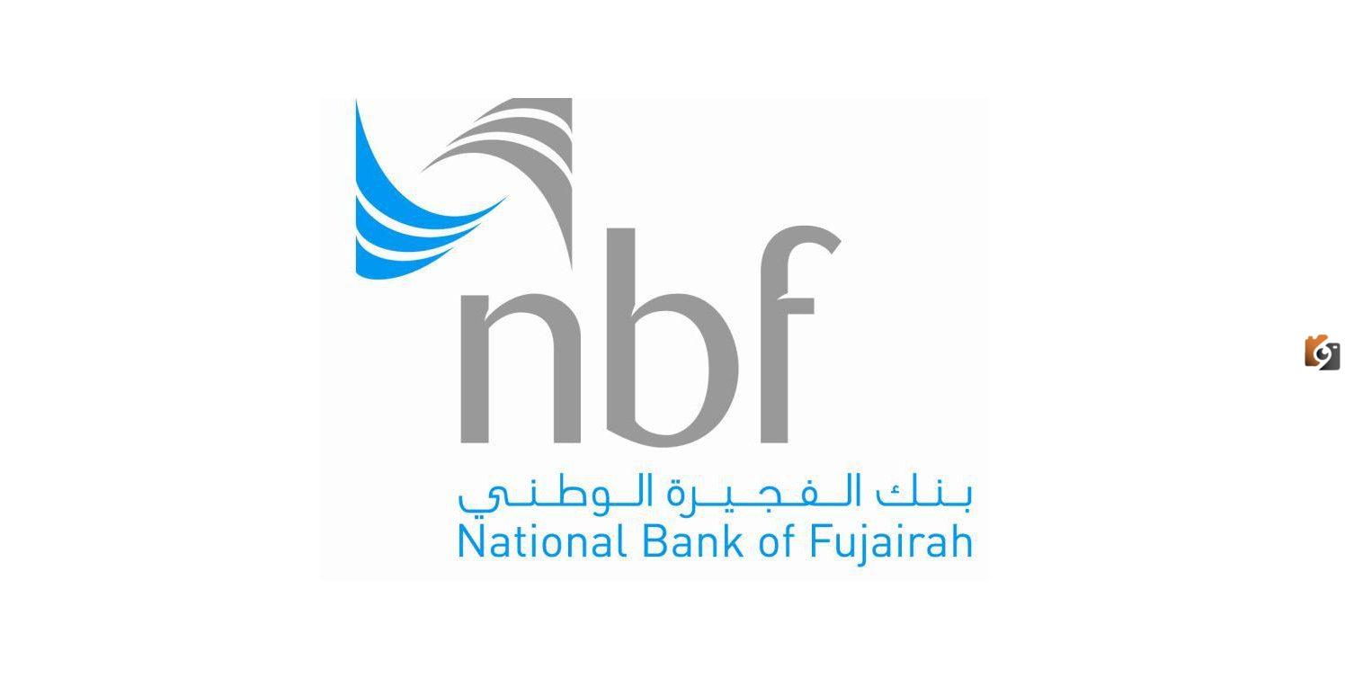 ما هي شروط فتح حساب في بنك الفجيرة الوطني (NBF)