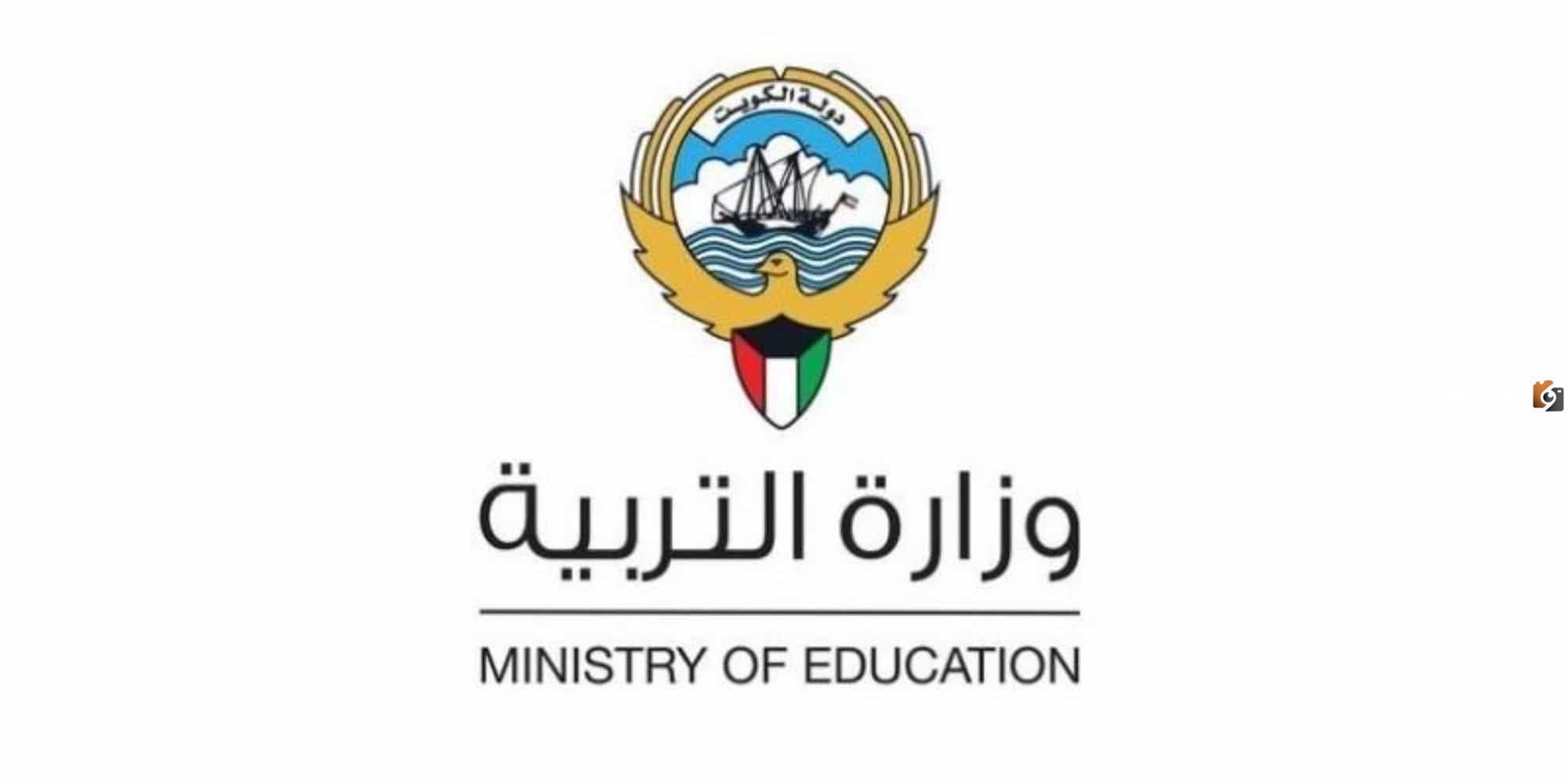 ما هي طريقة تحميل كتب وزارة التربية الكويت