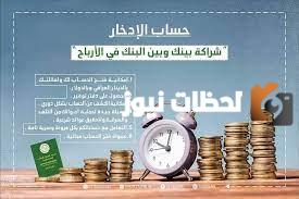 ما هي مزايا حساب ادخار المضاربة الإسلامي