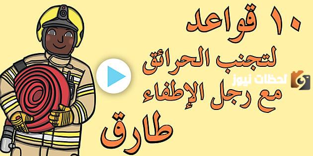 ماهي الإسعافات الأولية عند إصابة الأطفال