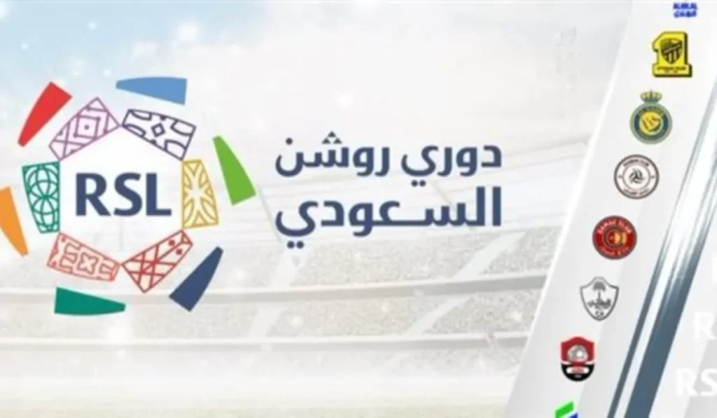 دوري روشن السعودي