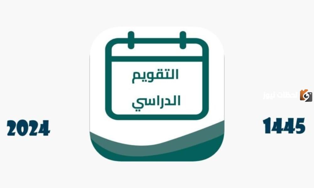 متى اجازة نهاية الفصل الدراسي الثاني