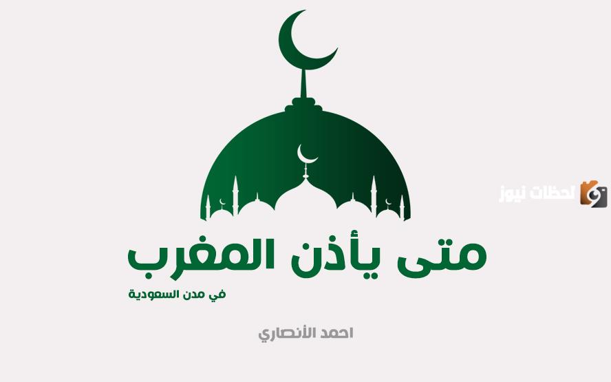 متى ياذن المغرب بالمدينه