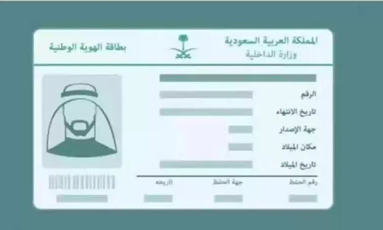 متى يتم استخراج بطاقة الأحوال المدنية للأبناء والبنات