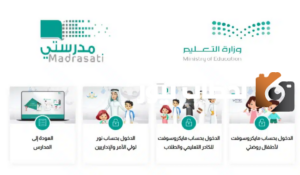 بالخطوات كيفية تسجيل الدخول منصة مدرستي للطلاب والكوادر التعليمية بالخطوات كيفية تسجيل الدخول منصة مدرستي للطلاب والكوادر التعليمية