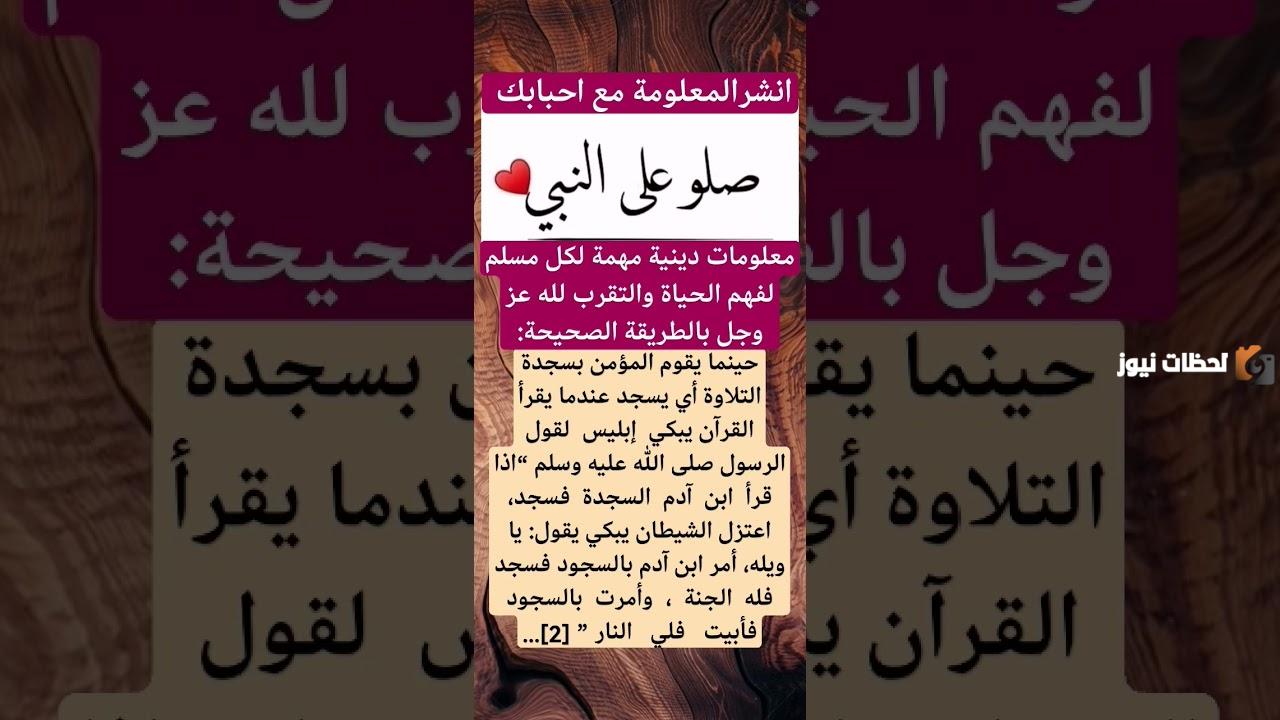 معلومات دينية مهمة لكل مسلم