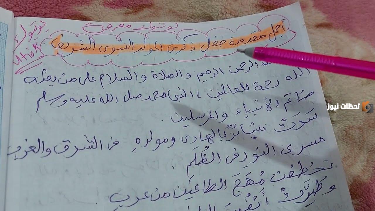مقدمة خطبة عن المولد النبوي الشريف
