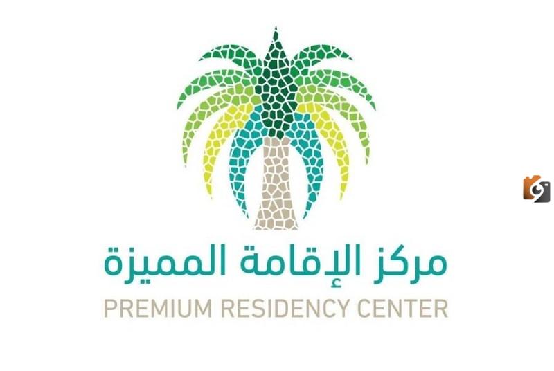 الاقامة المميزة ومزايا الإعفاء المالي في المملكة العربية السعودية