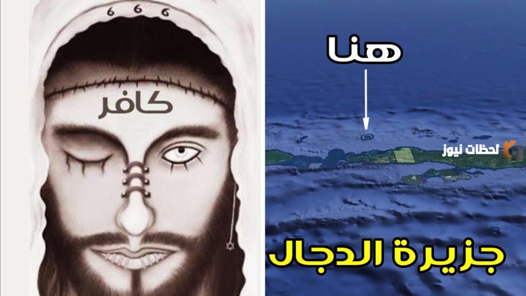 من اين يخرج المسيح الدجال