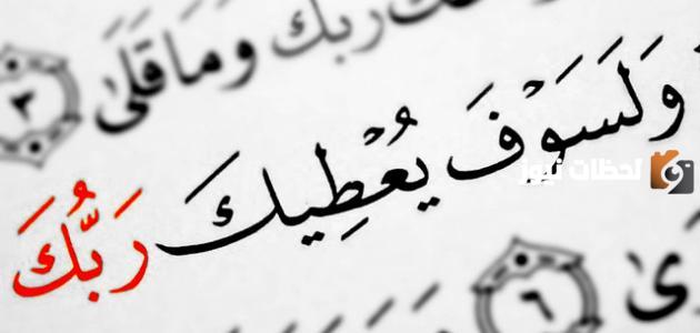 من حسن الظن بالله