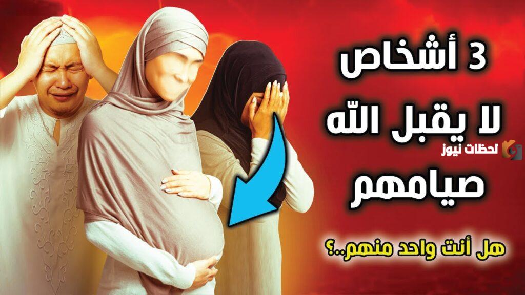من هم الذين لا يجب عليهم صيام رمضان؟