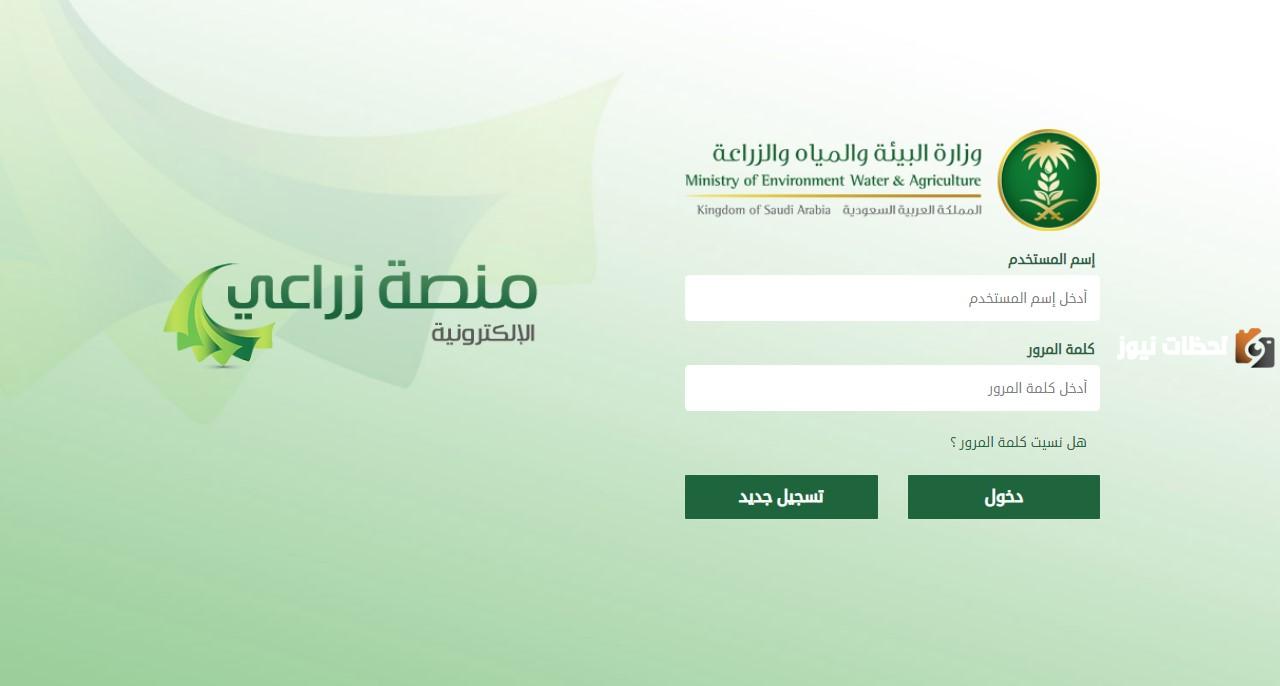 بخطوات بسيطة طريقة تسجيل الدخول إلى منصة زراعي نحال في السعودية عبر الرابط