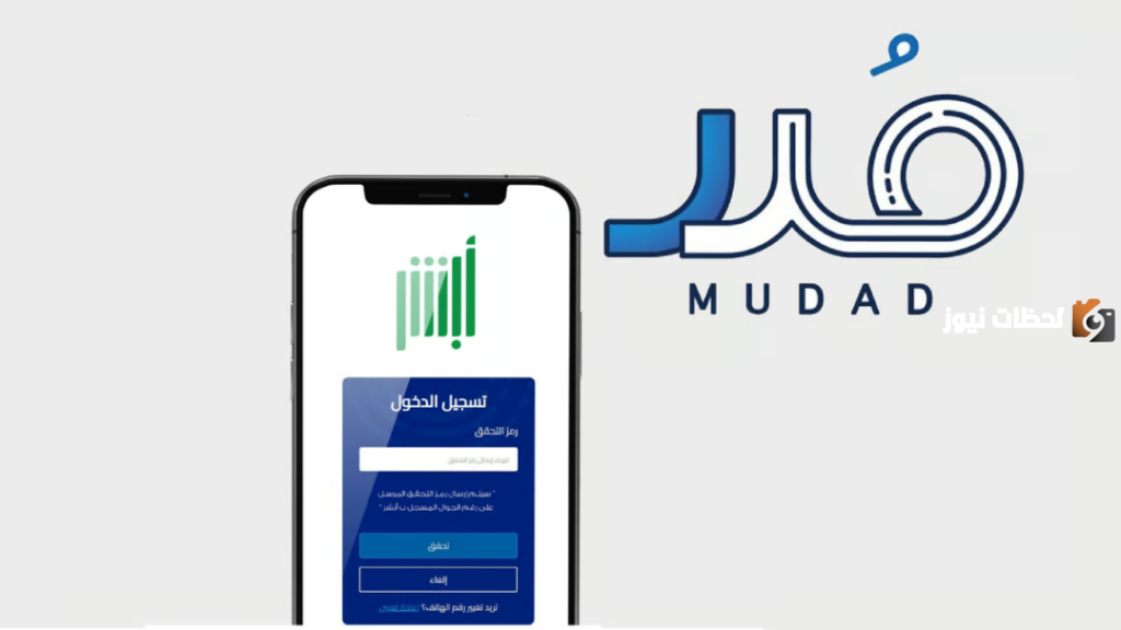 خطوات التسجيل في منصة مدد وأهم الشروط