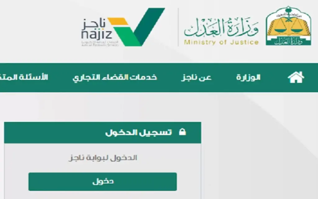 منصة ناجز تكشف آلية الاستعلام عن وكالة وطريقة الحصول على نسخة منها
