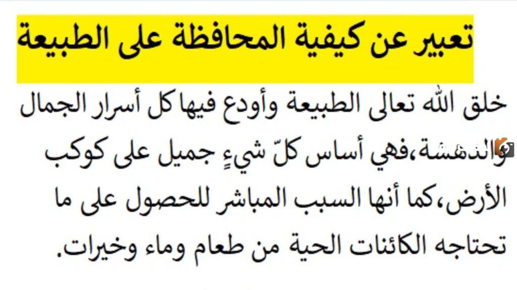 موضوع تعبير عن المحافظة على البيئة