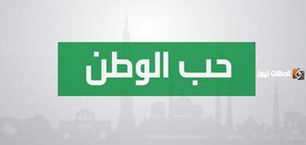موضوع تعبير عن حب الوطن وواجبنا نحوه بالعناصر