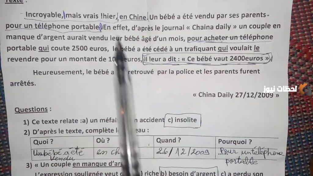 موضوع تعبير عن ذكريات الطفولة بالفرنسية للسنة الثالثة متوسط