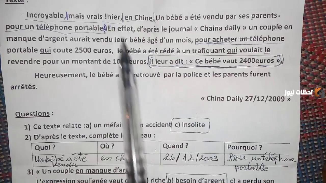موضوع تعبير عن ذكريات الطفولة بالفرنسية للسنة الثالثة متوسط