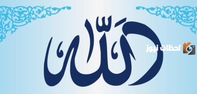 موضوع تعبير عن قدرة الله
