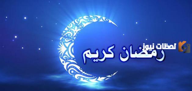 موضوع تعبير قصير يبهر المعلمين عن شهر رمضان المبارك كامل العناصر