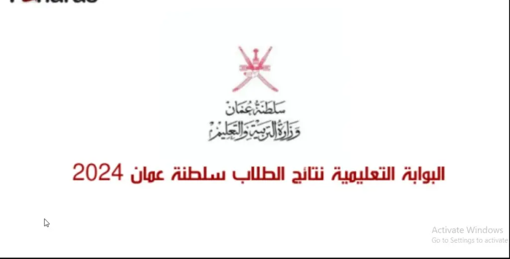 نتائج الطلاب سلطنة عمان