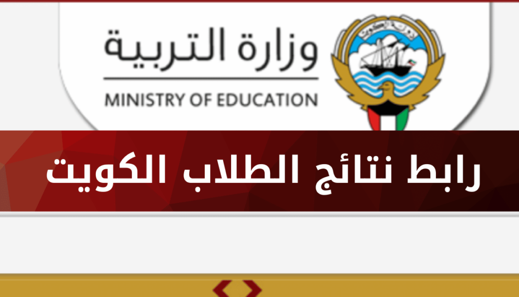 نتائج طلاب الكويت المتوسط