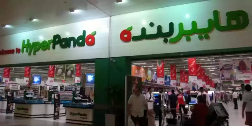 هايبر بنده