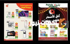 هايبر بنده يطرح مجلة العروض والخصومات الجديدة مع تخفيضات تصل إلى 80%