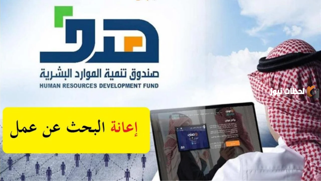 شروط التسجيل في هدف للتوظيف