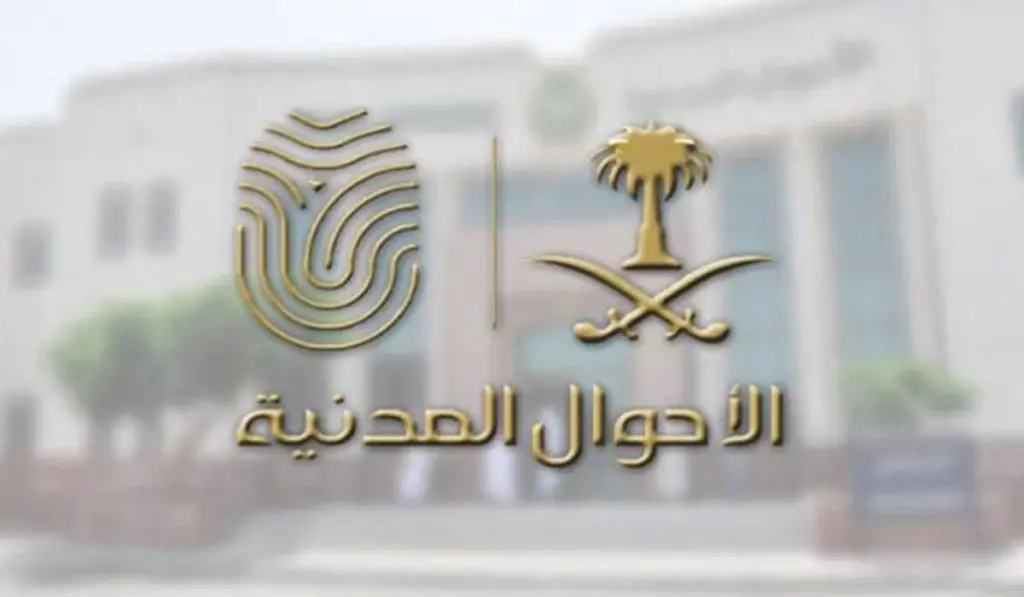 هذه خطوات حجز موعد إصدار الهوية الوطنية للتابعين في السعودية