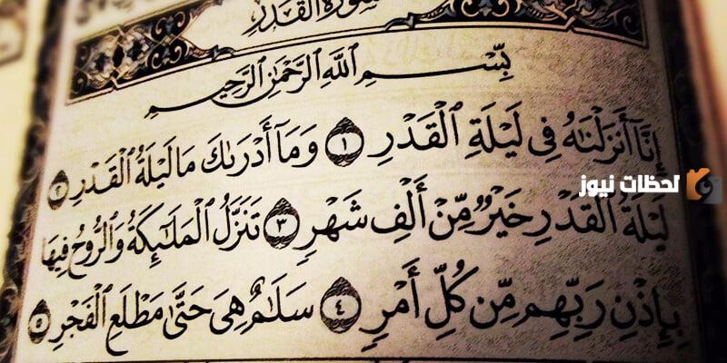 هل يجوز صلاة ليلة القدر بعد صلاة الفجر؟! موعد صلاة ليلة القدر