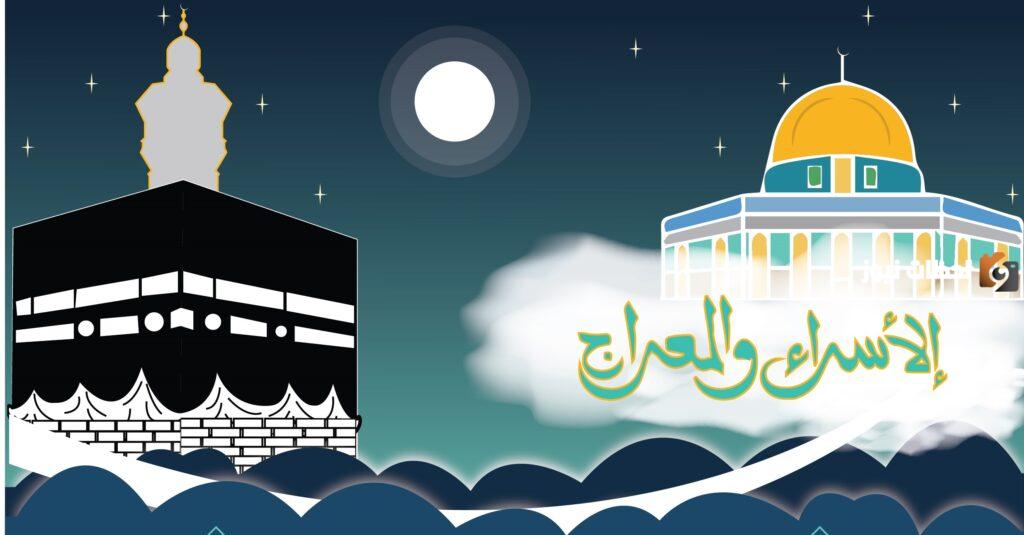 هل يوجد صلاة معينة لليلة الإسراء والمعراج