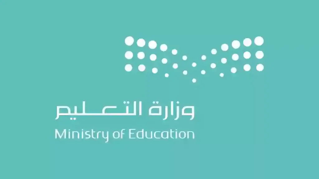 وزارة التعليم السعودية تكشف عن ضوابط وقرارات جديدة