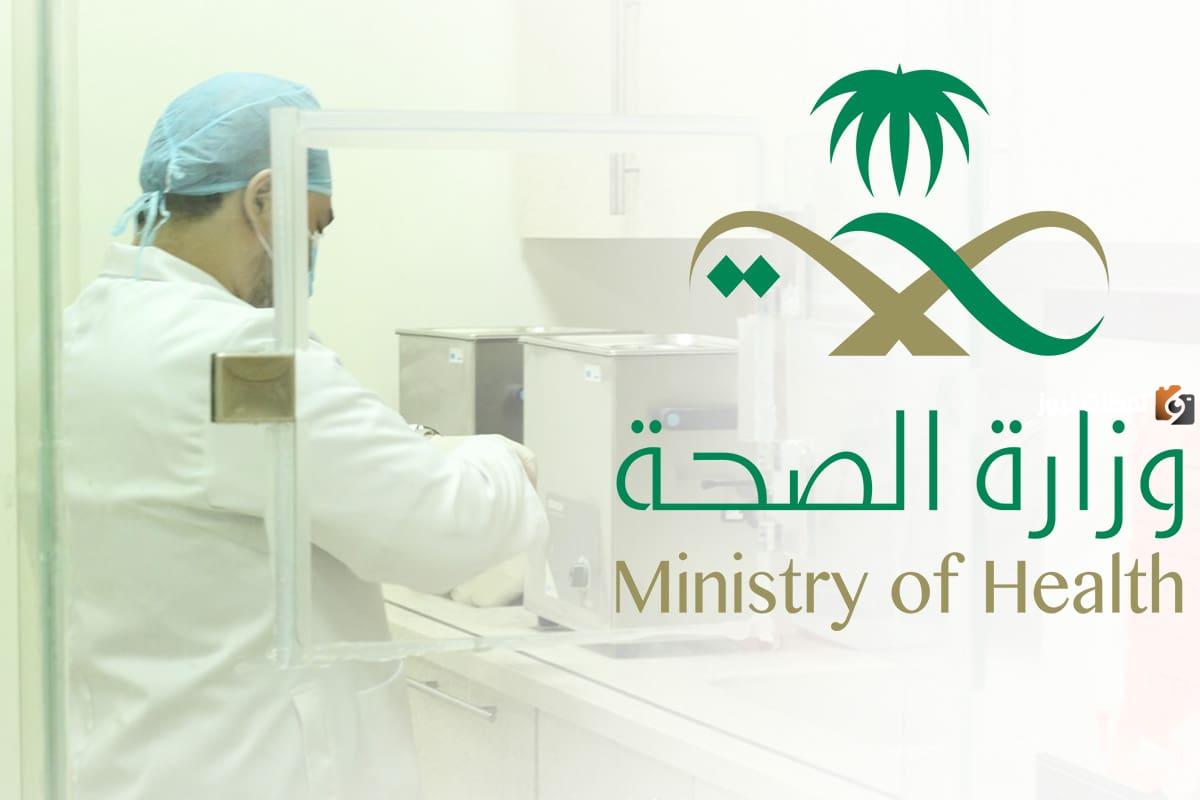 الحق سجل قبل 8 يناير.. رابط التقديم على وظائف الصحة 1447 لحاملي البكالوريوس فأعلى